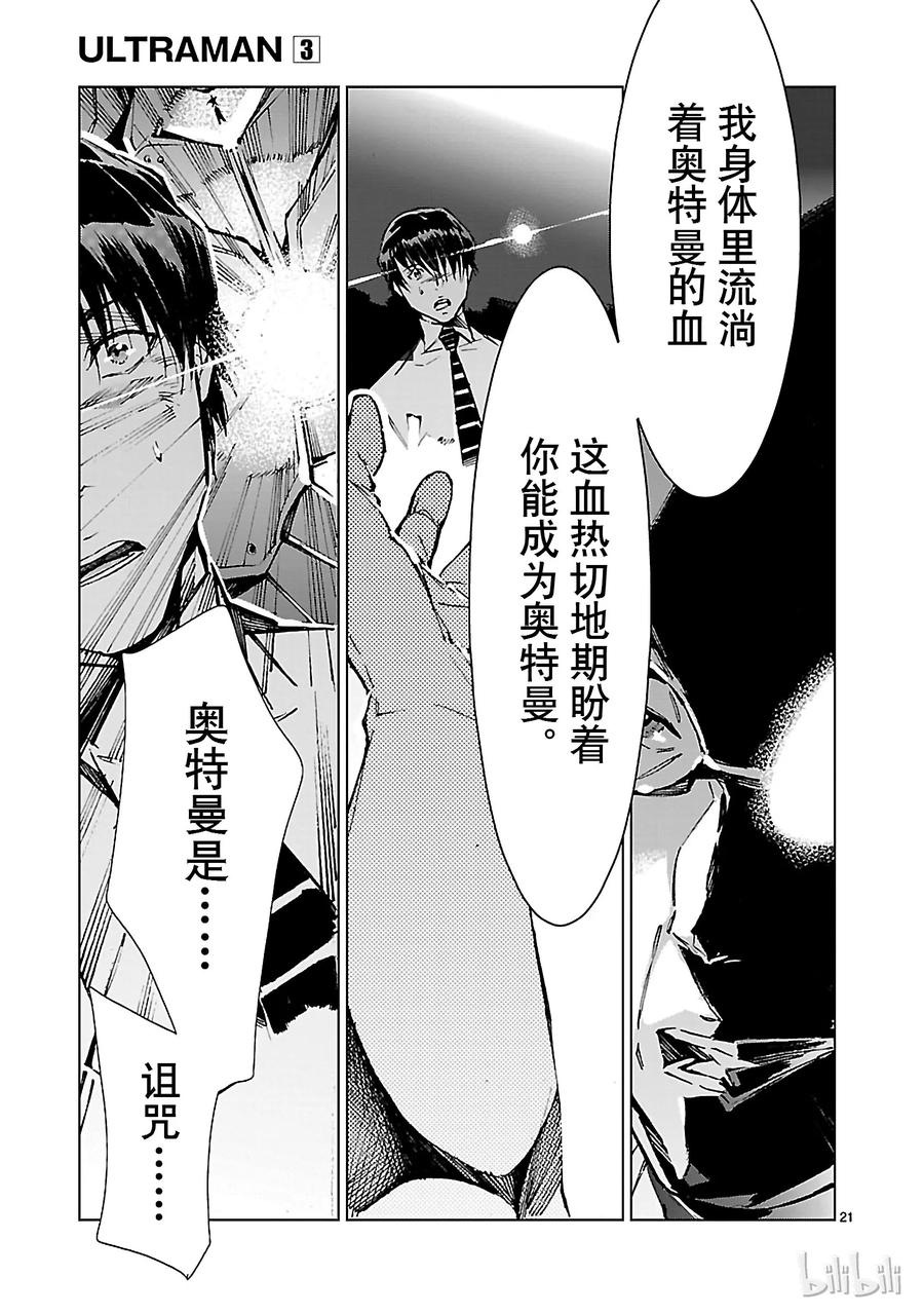 机动奥特曼 20 束缚 第21页