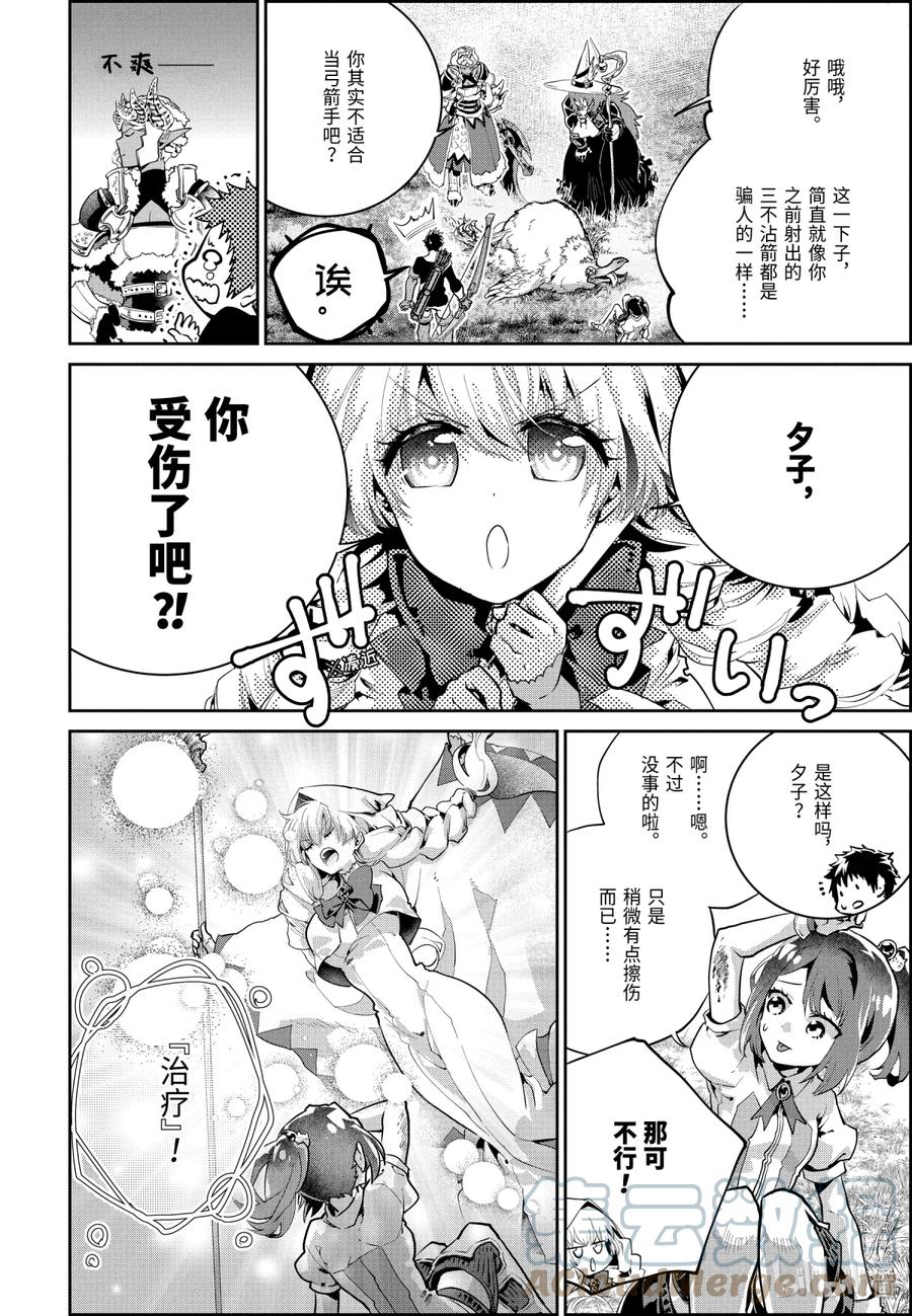 最终幻想 迷途的异乡人 23 若打开心扉 第22页
