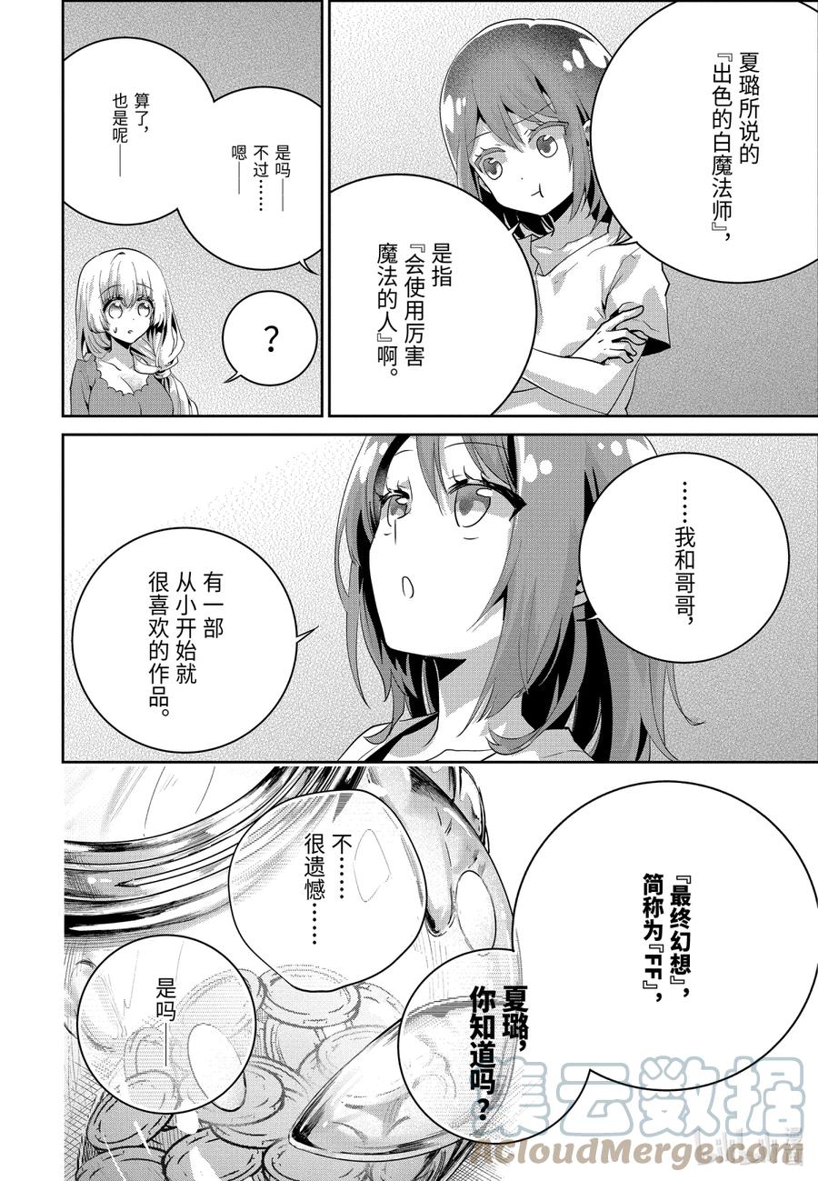 最终幻想 迷途的异乡人 23 若打开心扉 第28页