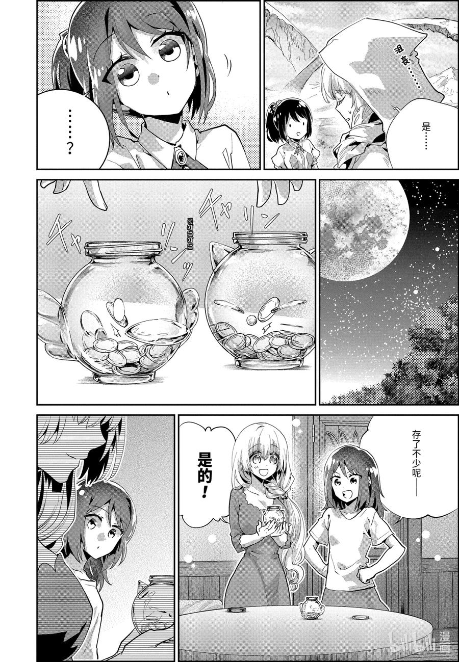 最终幻想 迷途的异乡人 23 若打开心扉 第24页