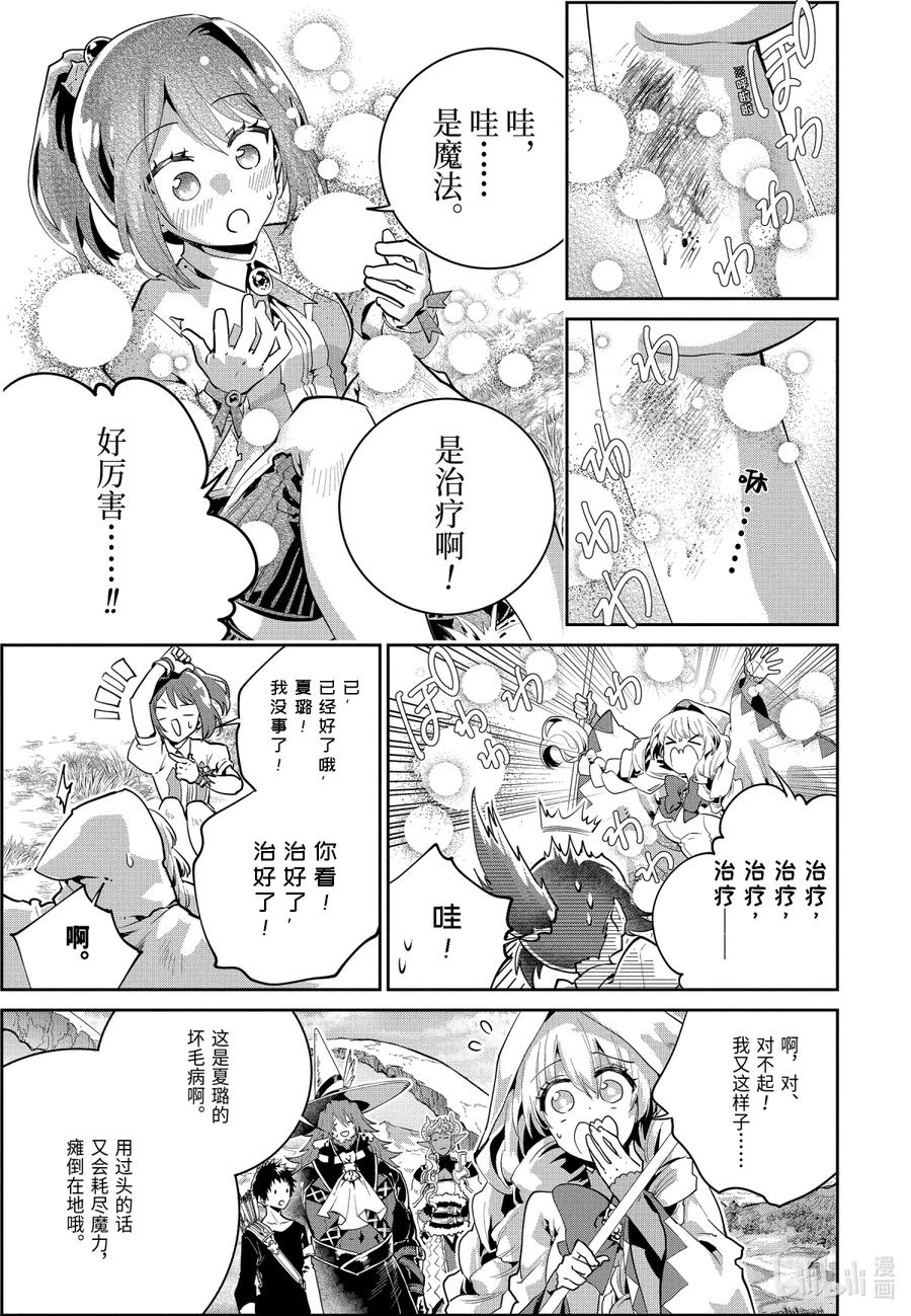 最终幻想 迷途的异乡人 23 若打开心扉 第23页
