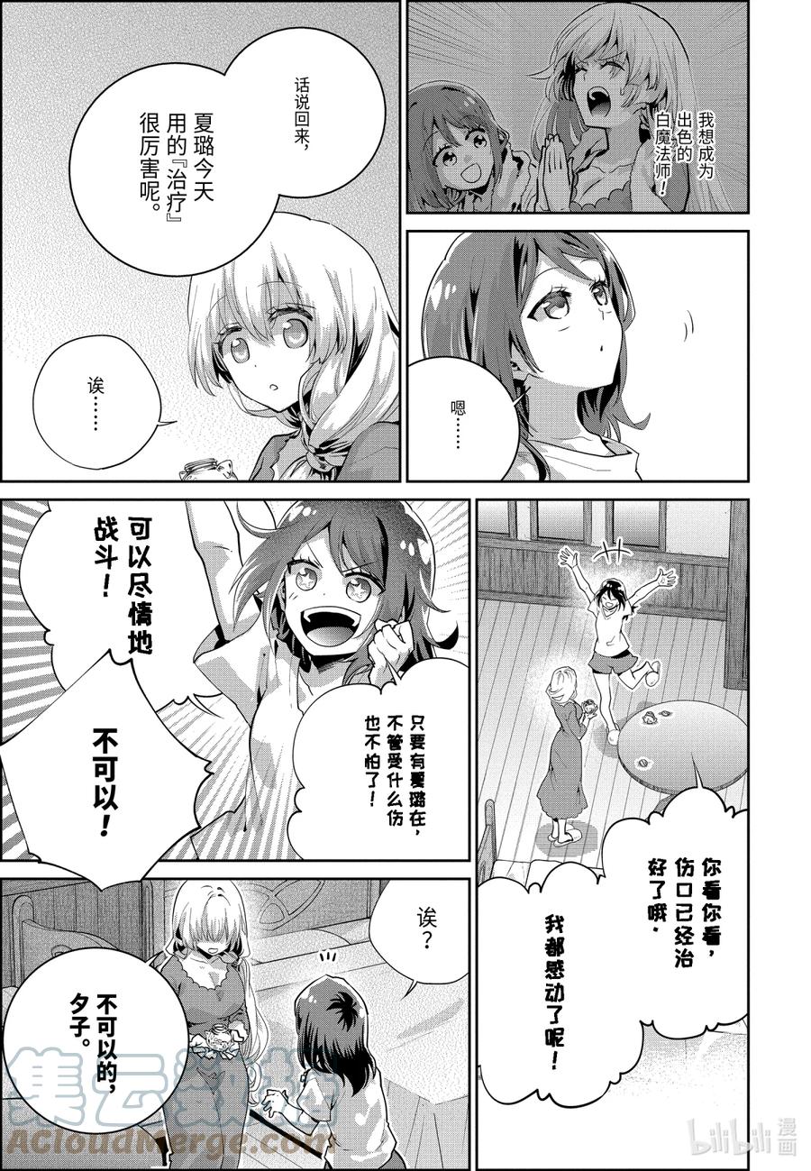 最终幻想 迷途的异乡人 23 若打开心扉 第25页