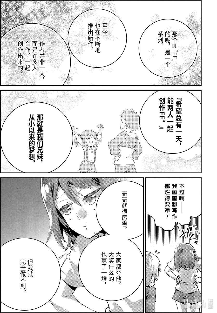 最终幻想 迷途的异乡人 23 若打开心扉 第29页