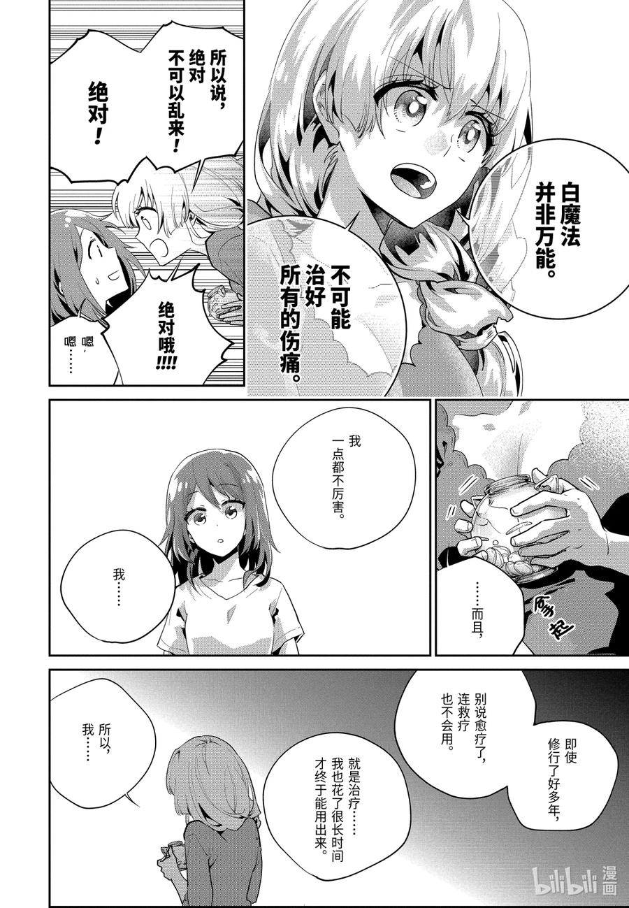 最终幻想 迷途的异乡人 23 若打开心扉 第26页