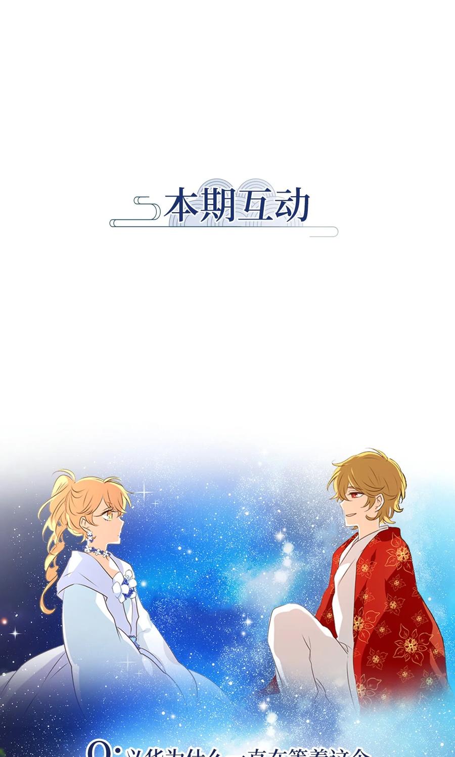 《天地海：我成为了神界的实习生》253 花蝶宴（二十） 第30页