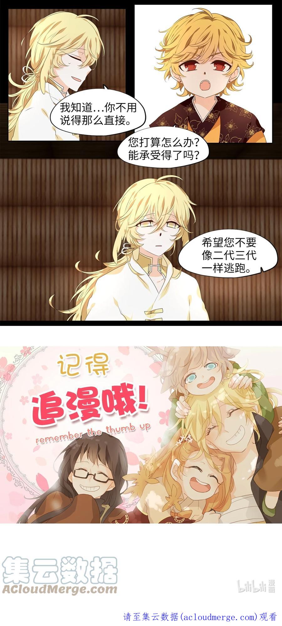《天地海：我成为了神界的实习生》253 花蝶宴（二十） 第33页