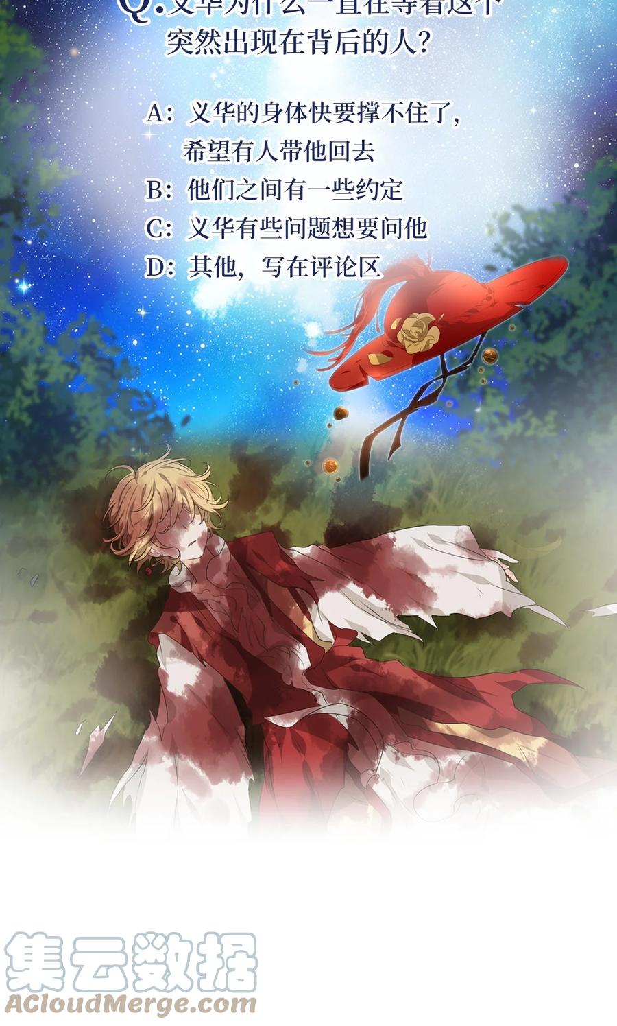 《天地海：我成为了神界的实习生》253 花蝶宴（二十） 第31页