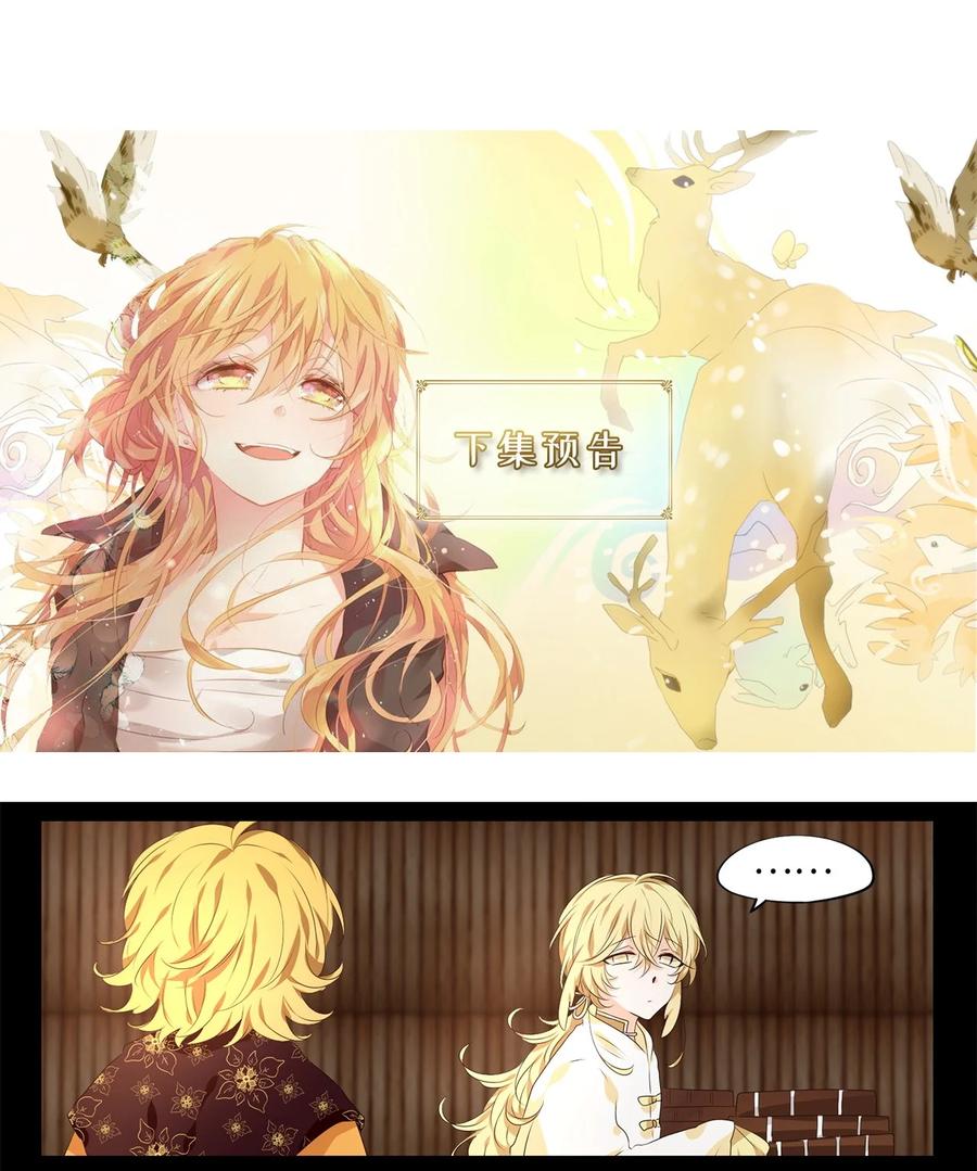 《天地海：我成为了神界的实习生》253 花蝶宴（二十） 第32页