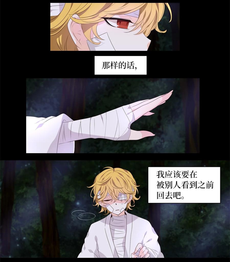《天地海：我成为了神界的实习生》253 花蝶宴（二十） 第26页