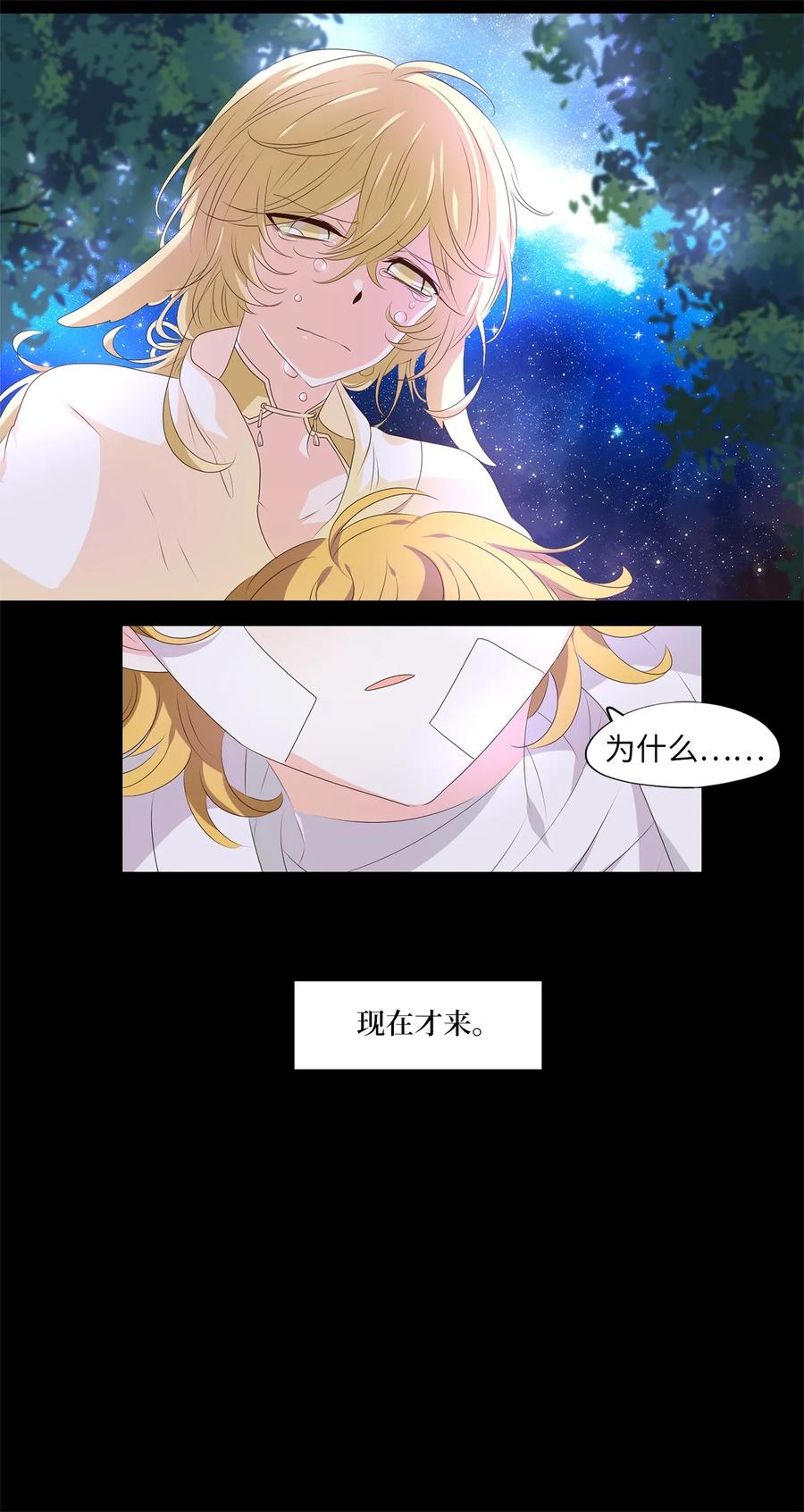《天地海：我成为了神界的实习生》253 花蝶宴（二十） 第28页