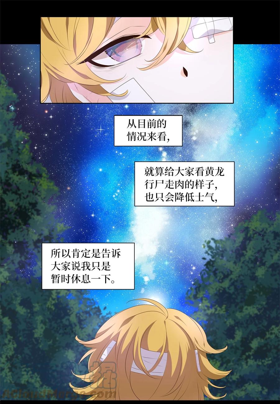 《天地海：我成为了神界的实习生》253 花蝶宴（二十） 第25页