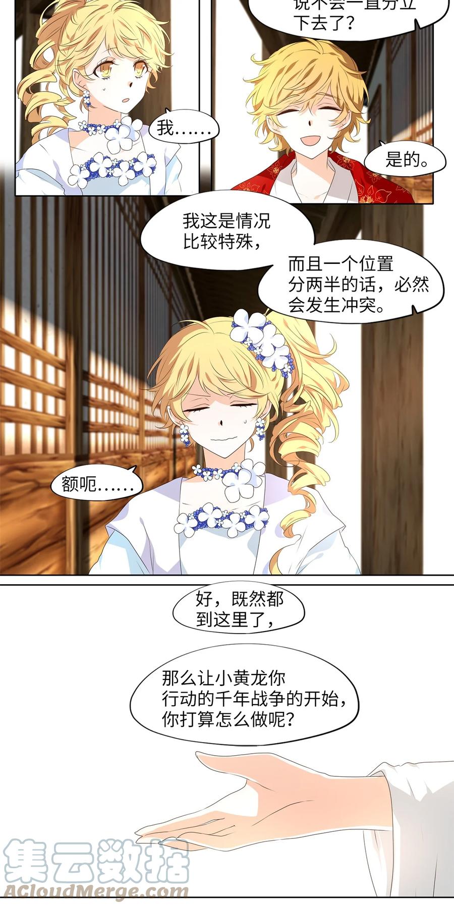 《天地海：我成为了神界的实习生》254 花蝶宴（二十一） 第13页
