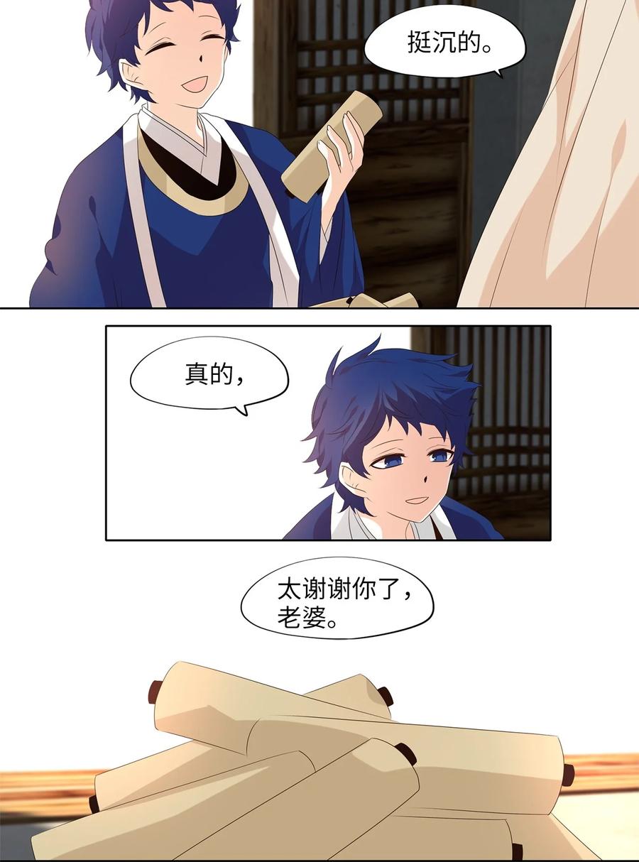 《天地海：我成为了神界的实习生》254 花蝶宴（二十一） 第26页