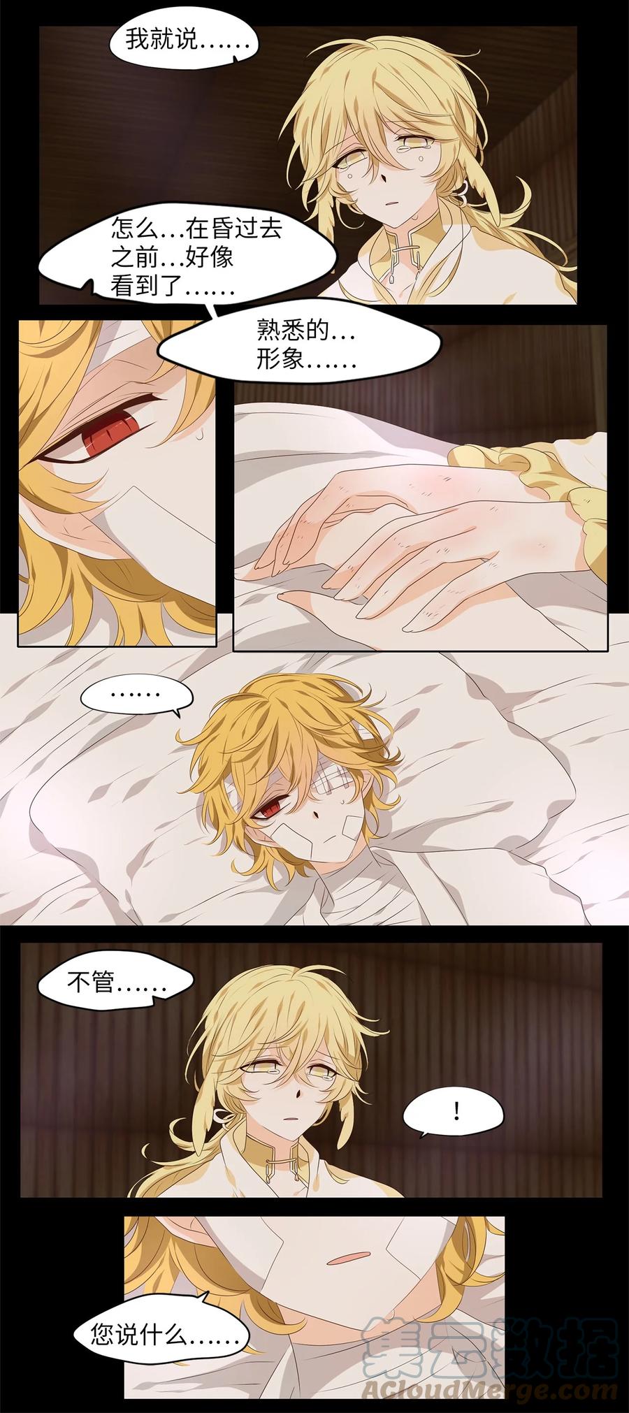 《天地海：我成为了神界的实习生》254 花蝶宴（二十一） 第9页