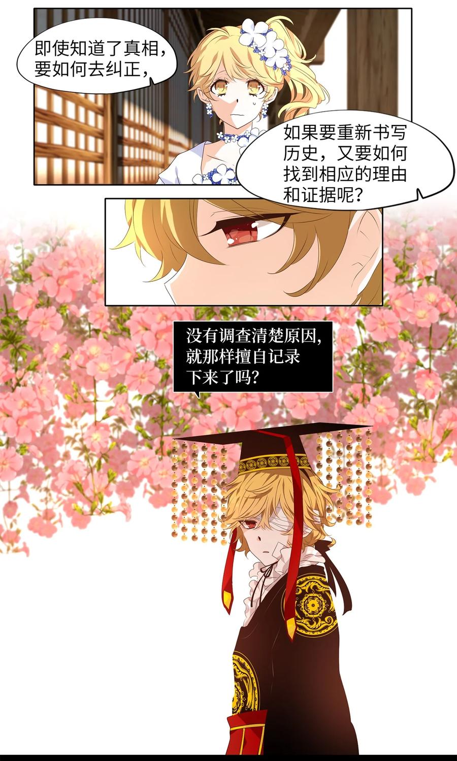 《天地海：我成为了神界的实习生》254 花蝶宴（二十一） 第14页