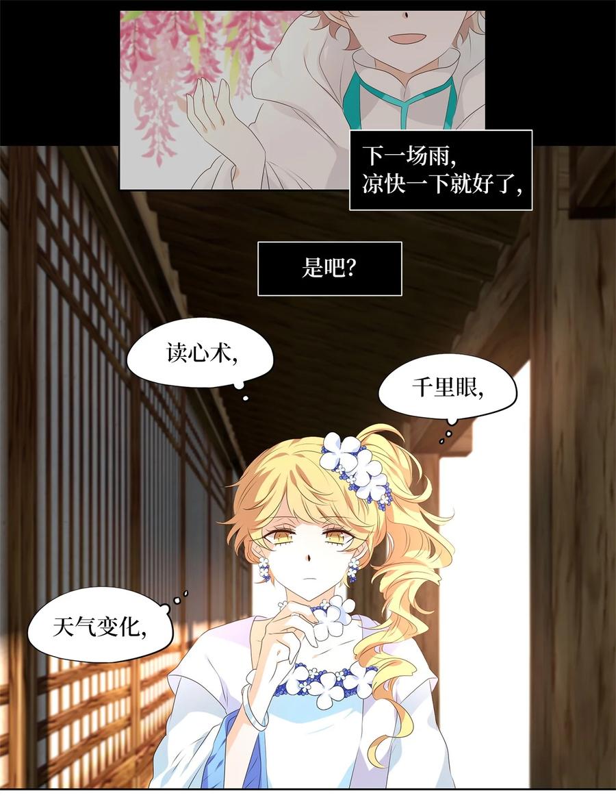 《天地海：我成为了神界的实习生》254 花蝶宴（二十一） 第24页