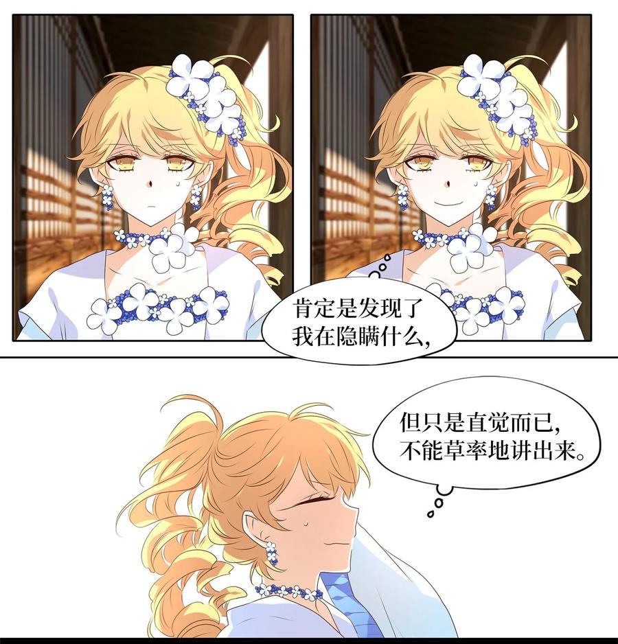 《天地海：我成为了神界的实习生》254 花蝶宴（二十一） 第22页