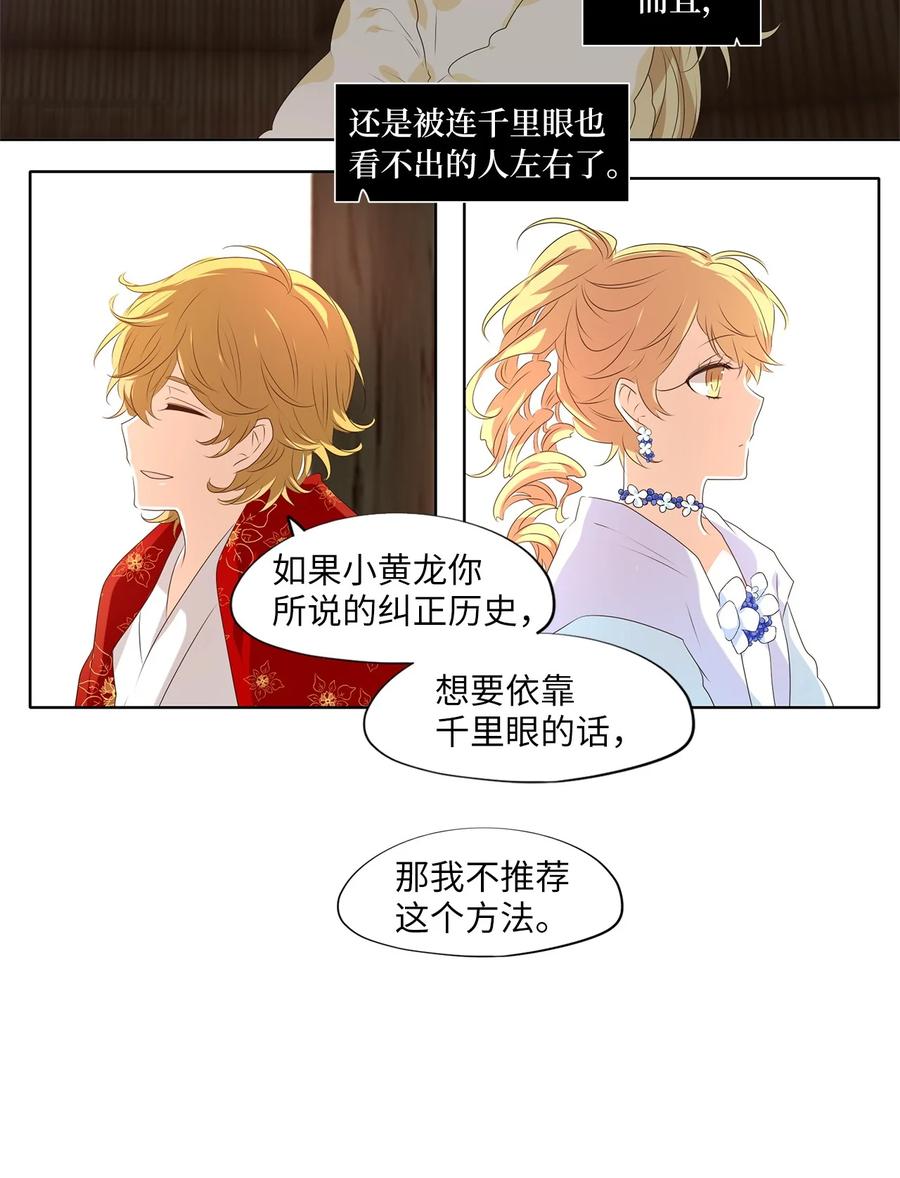 《天地海：我成为了神界的实习生》254 花蝶宴（二十一） 第18页