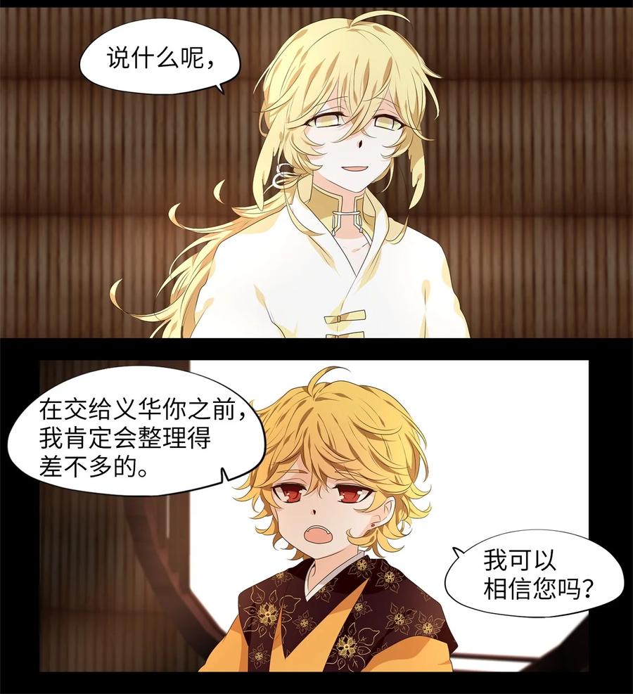 《天地海：我成为了神界的实习生》254 花蝶宴（二十一） 第4页