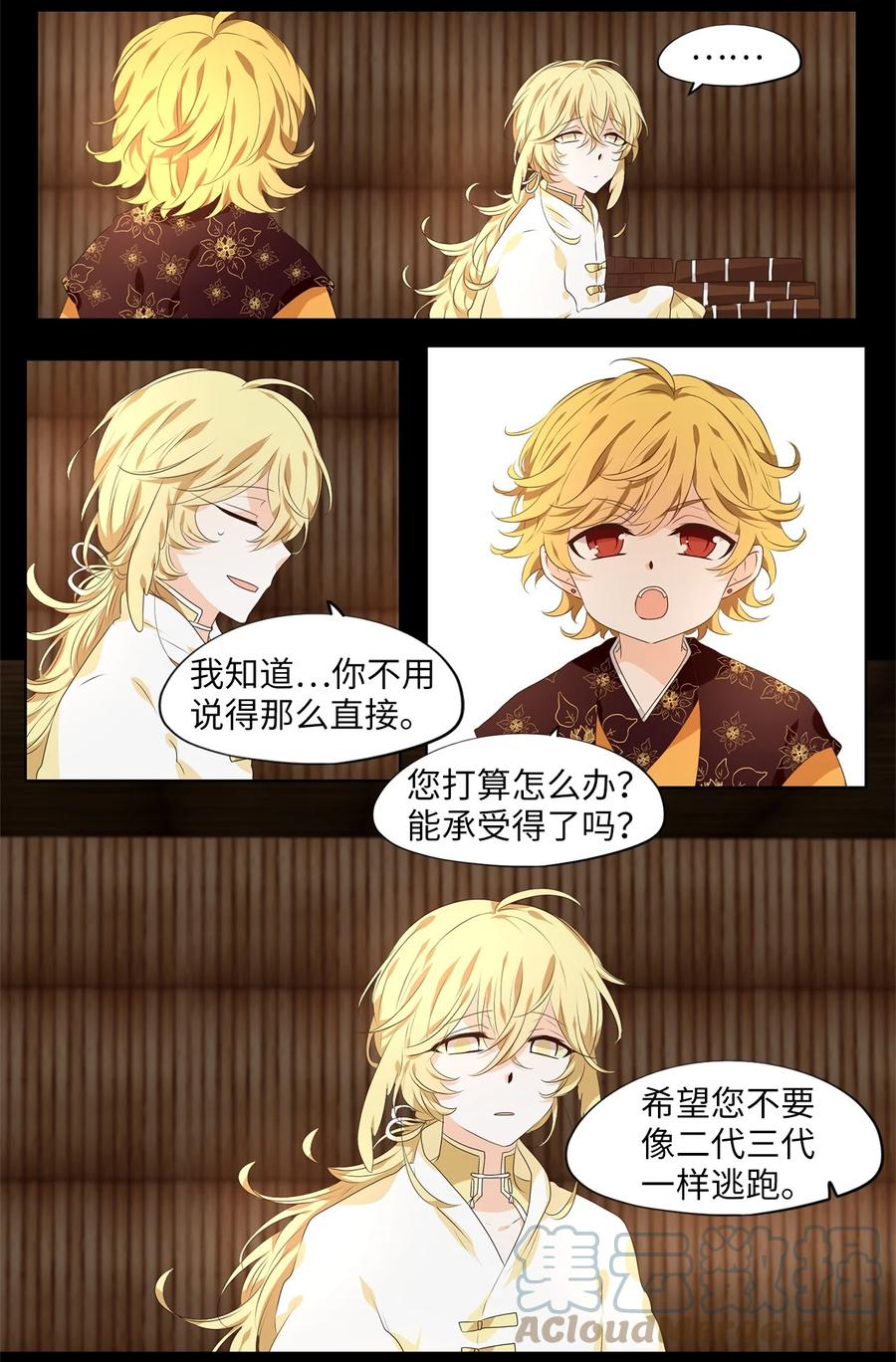 《天地海：我成为了神界的实习生》254 花蝶宴（二十一） 第3页