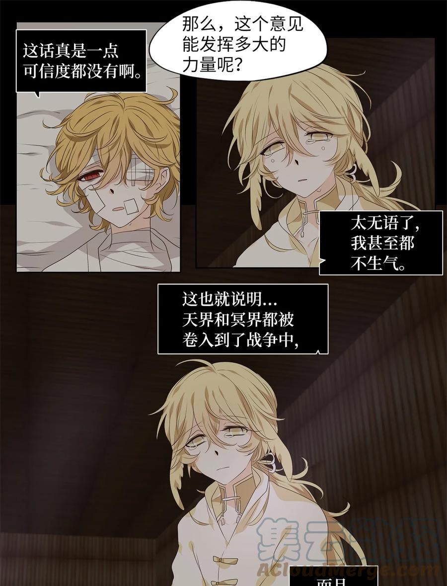 《天地海：我成为了神界的实习生》254 花蝶宴（二十一） 第17页