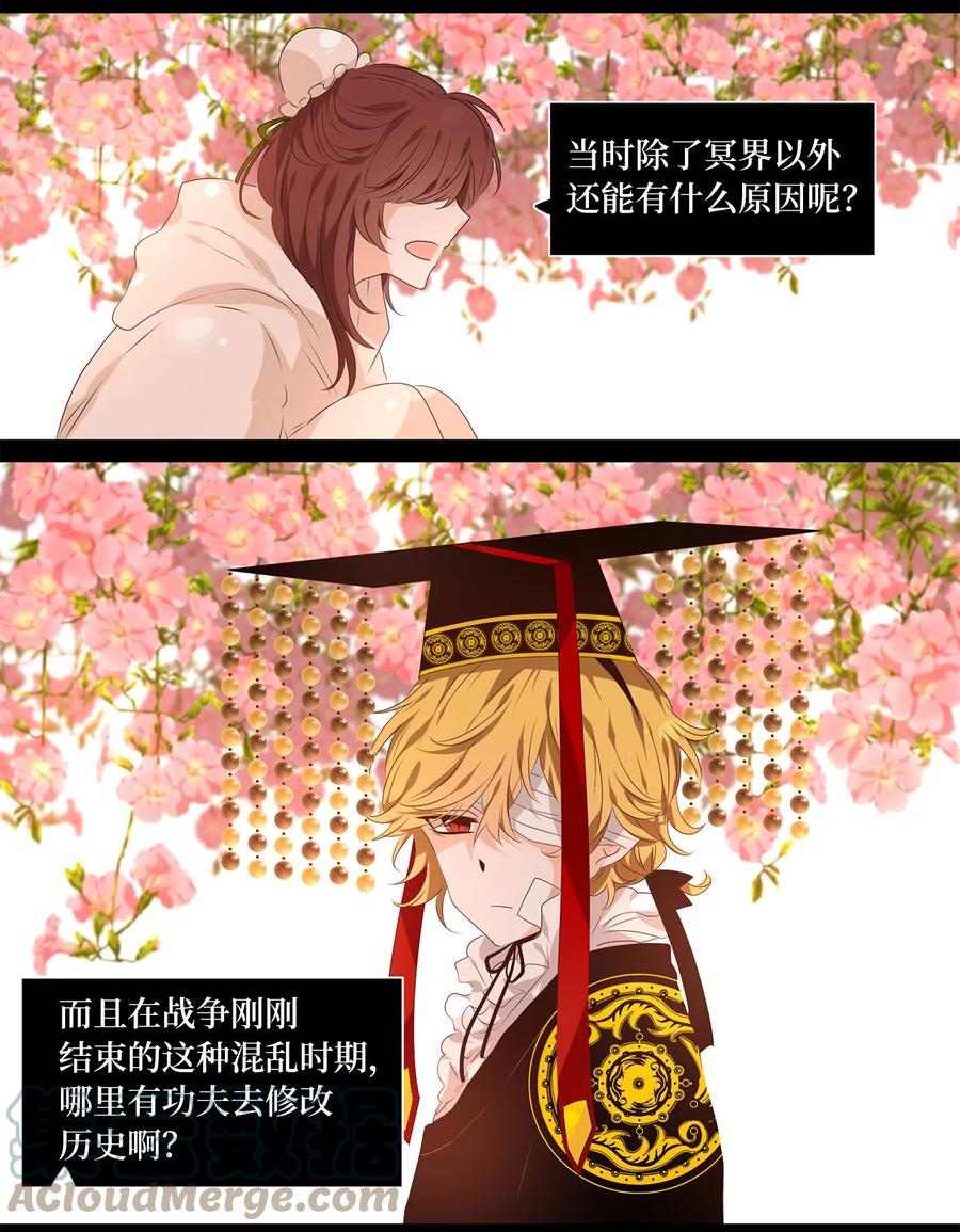 《天地海：我成为了神界的实习生》254 花蝶宴（二十一） 第15页