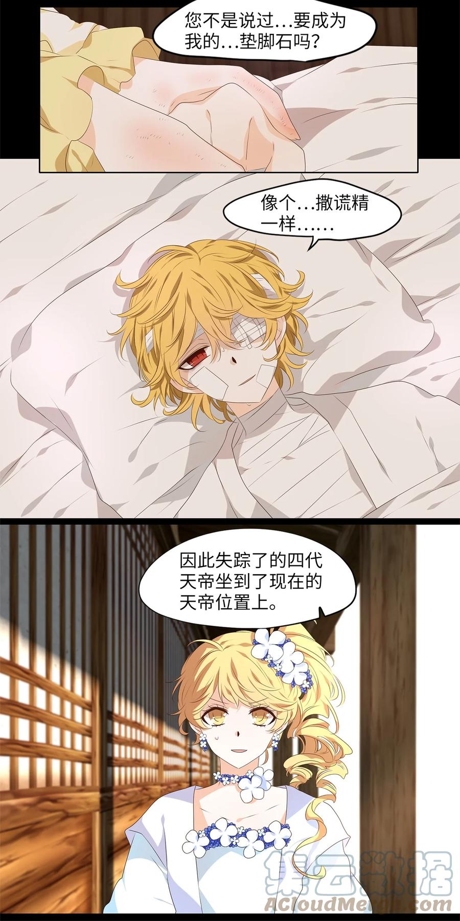 《天地海：我成为了神界的实习生》254 花蝶宴（二十一） 第11页