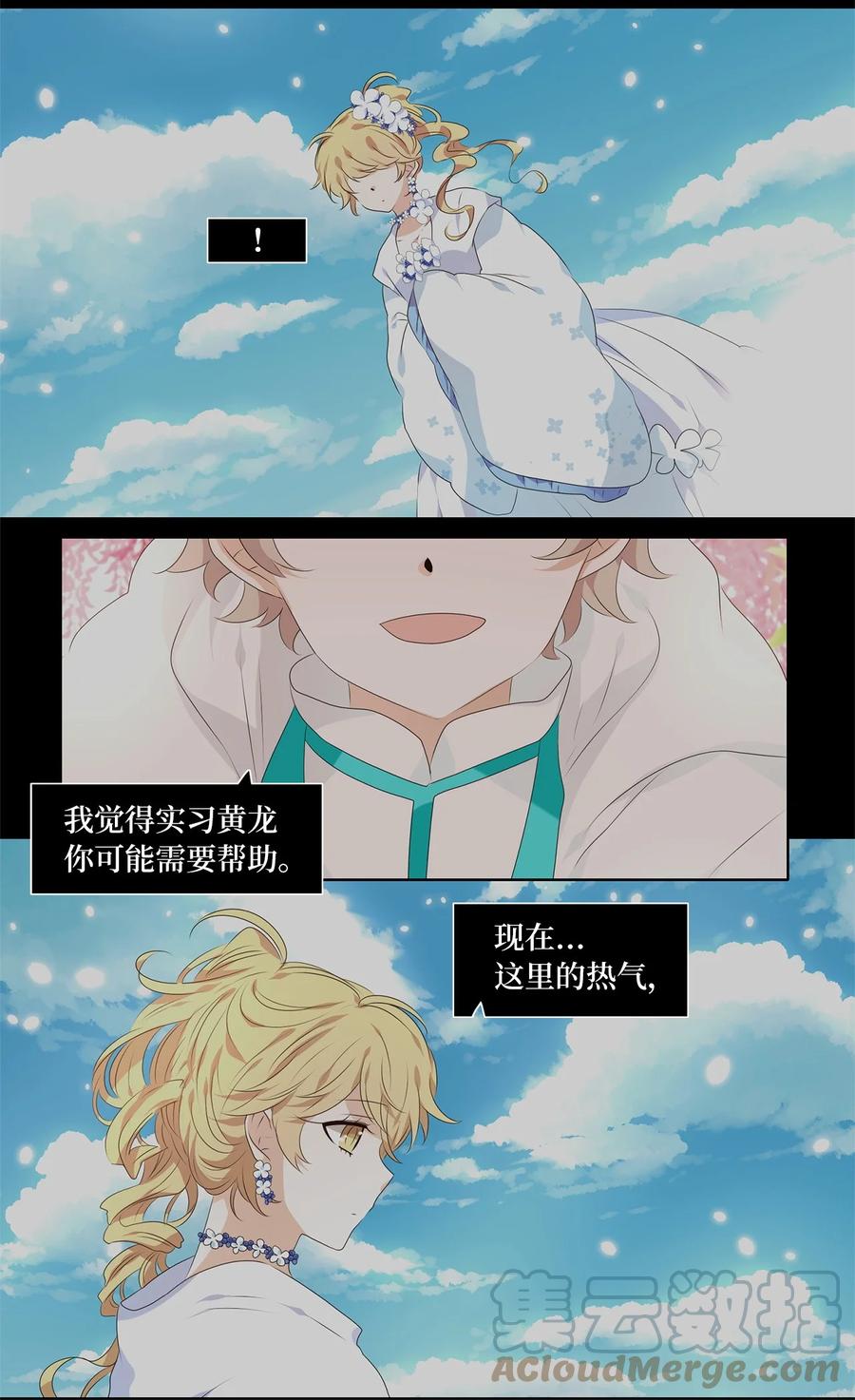 《天地海：我成为了神界的实习生》254 花蝶宴（二十一） 第23页