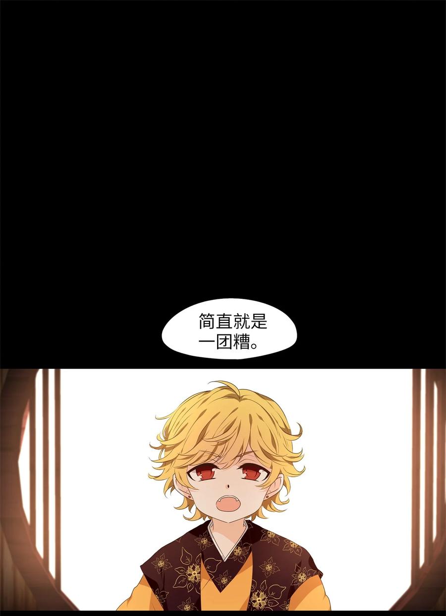 《天地海：我成为了神界的实习生》254 花蝶宴（二十一） 第2页
