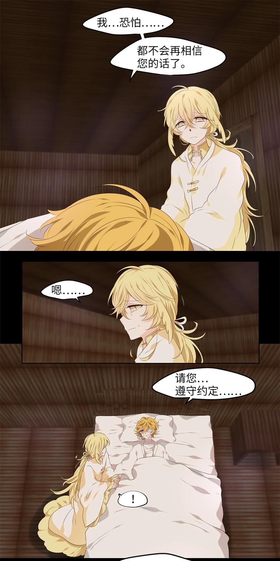 《天地海：我成为了神界的实习生》254 花蝶宴（二十一） 第10页