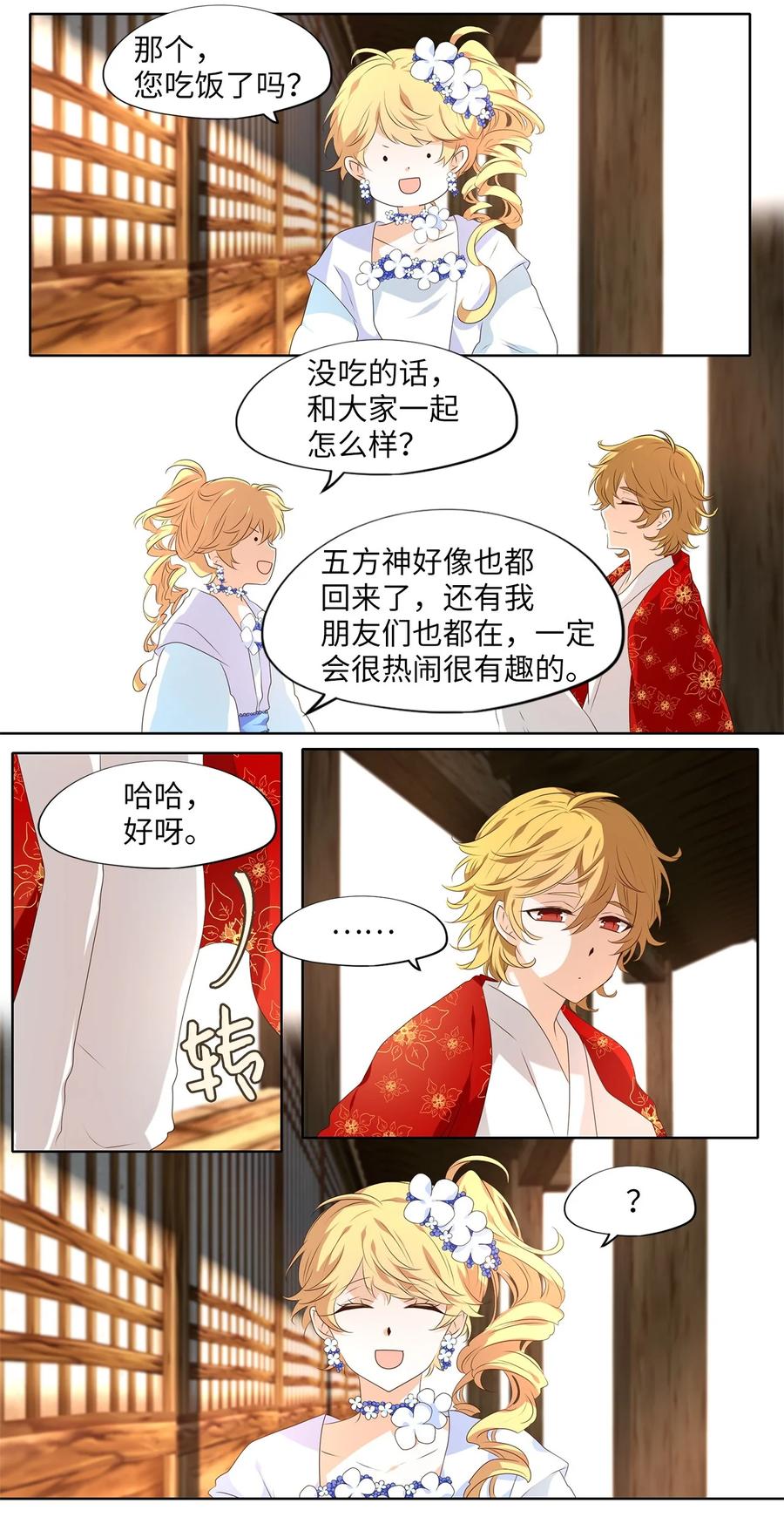 《天地海：我成为了神界的实习生》254 花蝶宴（二十一） 第20页