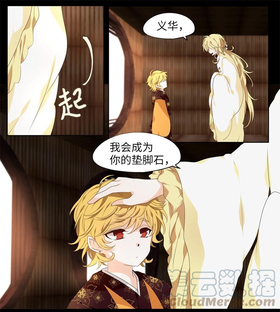 《天地海：我成为了神界的实习生》254 花蝶宴（二十一） 第5页