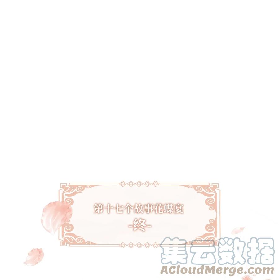 《天地海：我成为了神界的实习生》254 花蝶宴（二十一） 第27页