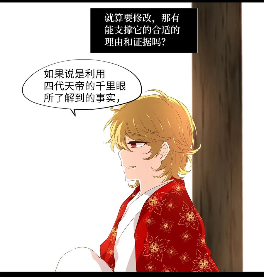 《天地海：我成为了神界的实习生》254 花蝶宴（二十一） 第16页