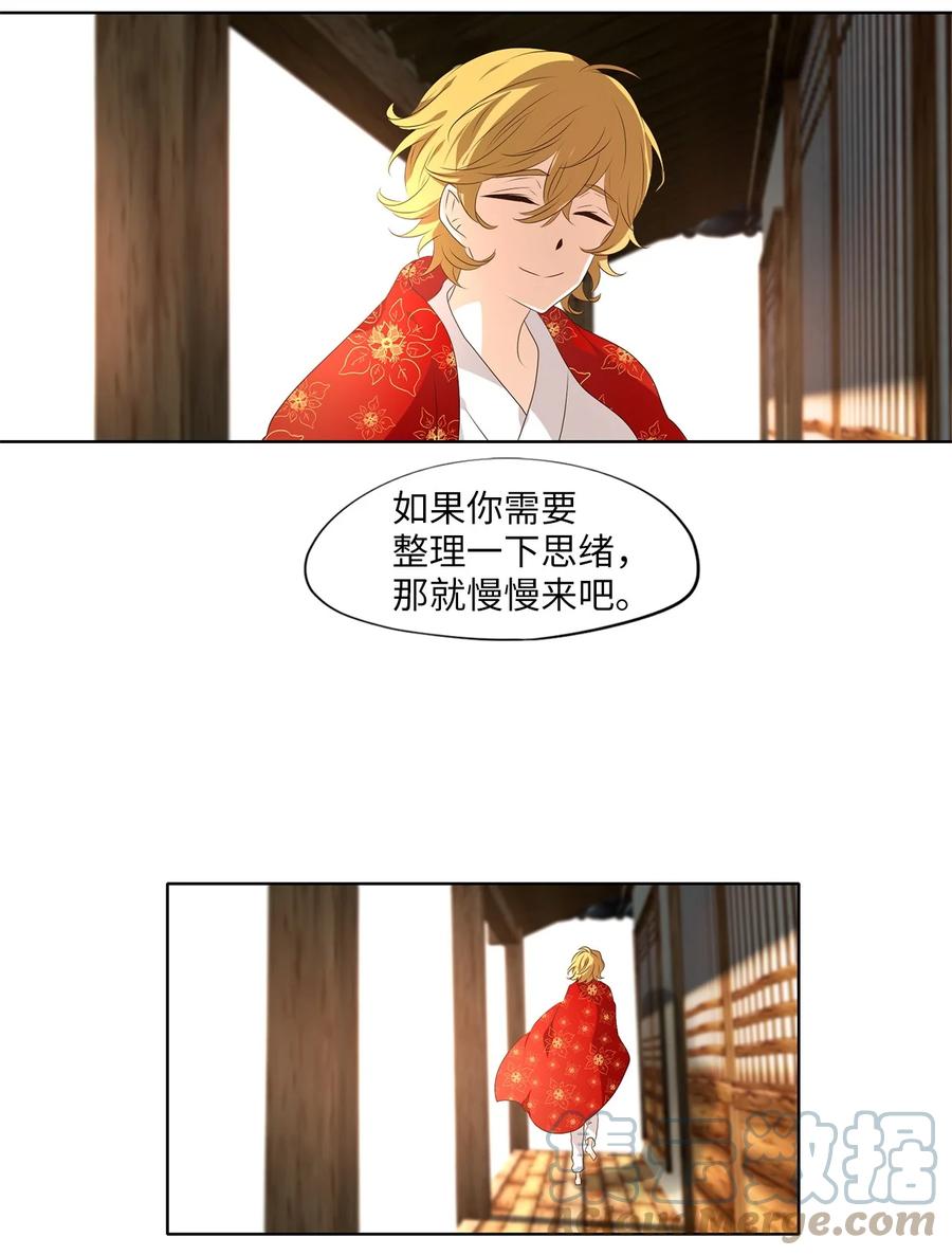 《天地海：我成为了神界的实习生》254 花蝶宴（二十一） 第21页