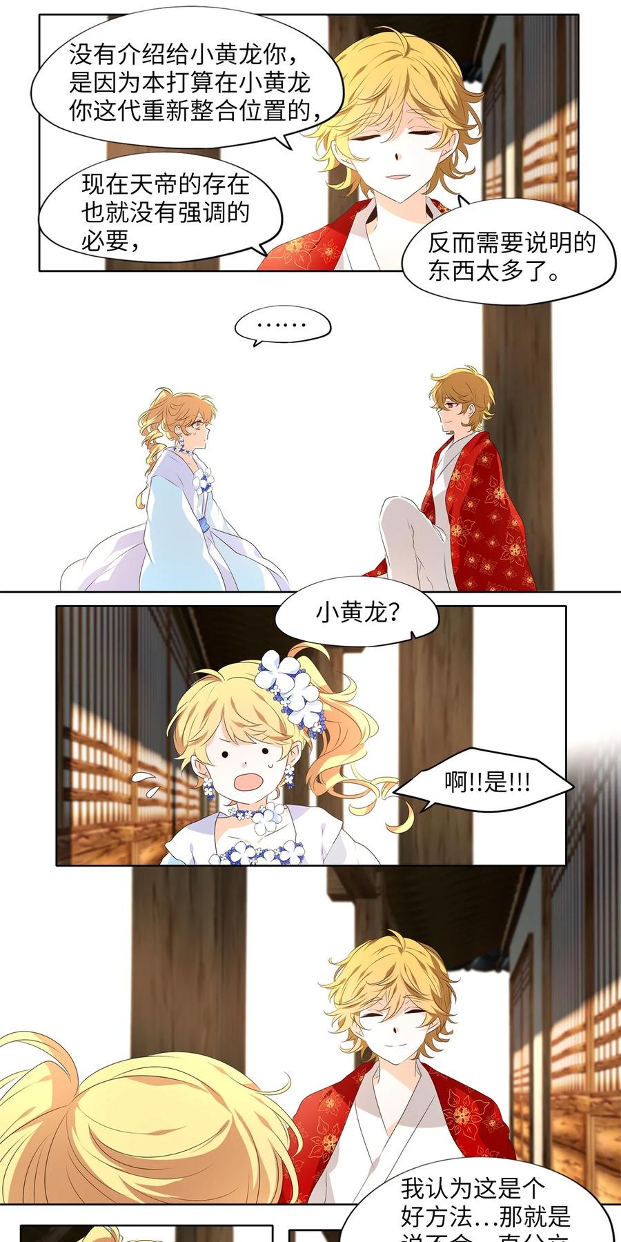 《天地海：我成为了神界的实习生》254 花蝶宴（二十一） 第12页