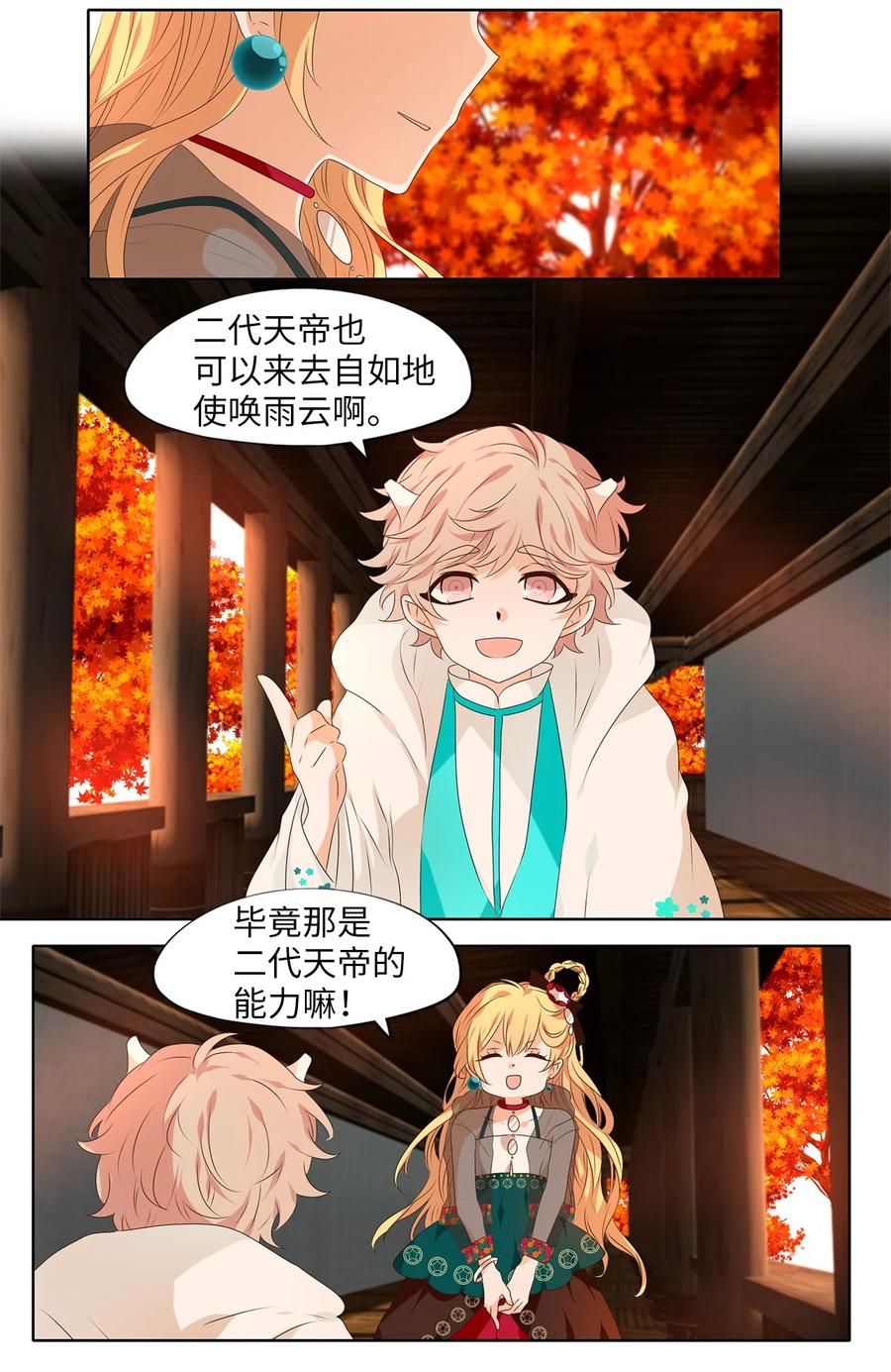 《天地海：我成为了神界的实习生》255 保护色（一） 第12页