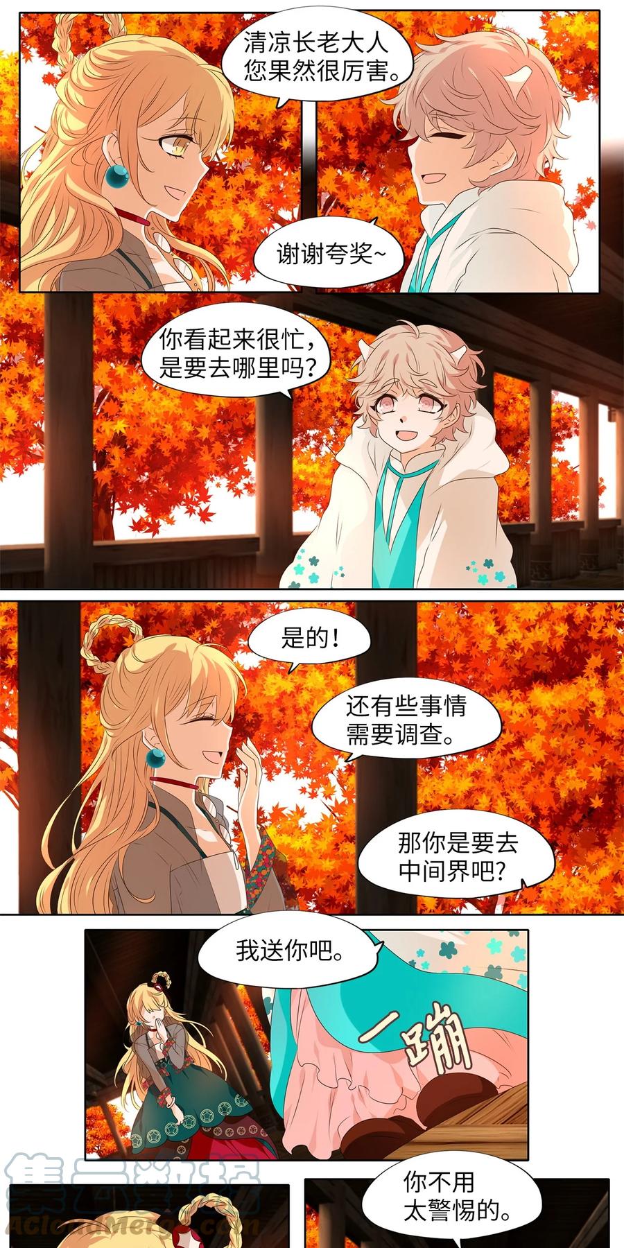 《天地海：我成为了神界的实习生》255 保护色（一） 第13页