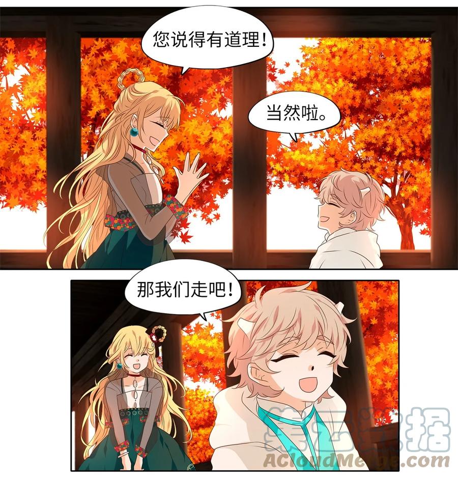 《天地海：我成为了神界的实习生》255 保护色（一） 第15页