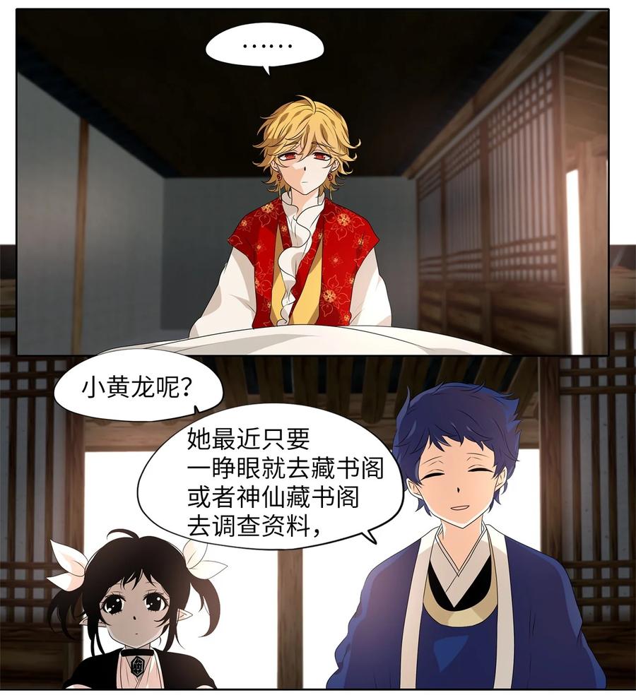 《天地海：我成为了神界的实习生》255 保护色（一） 第8页