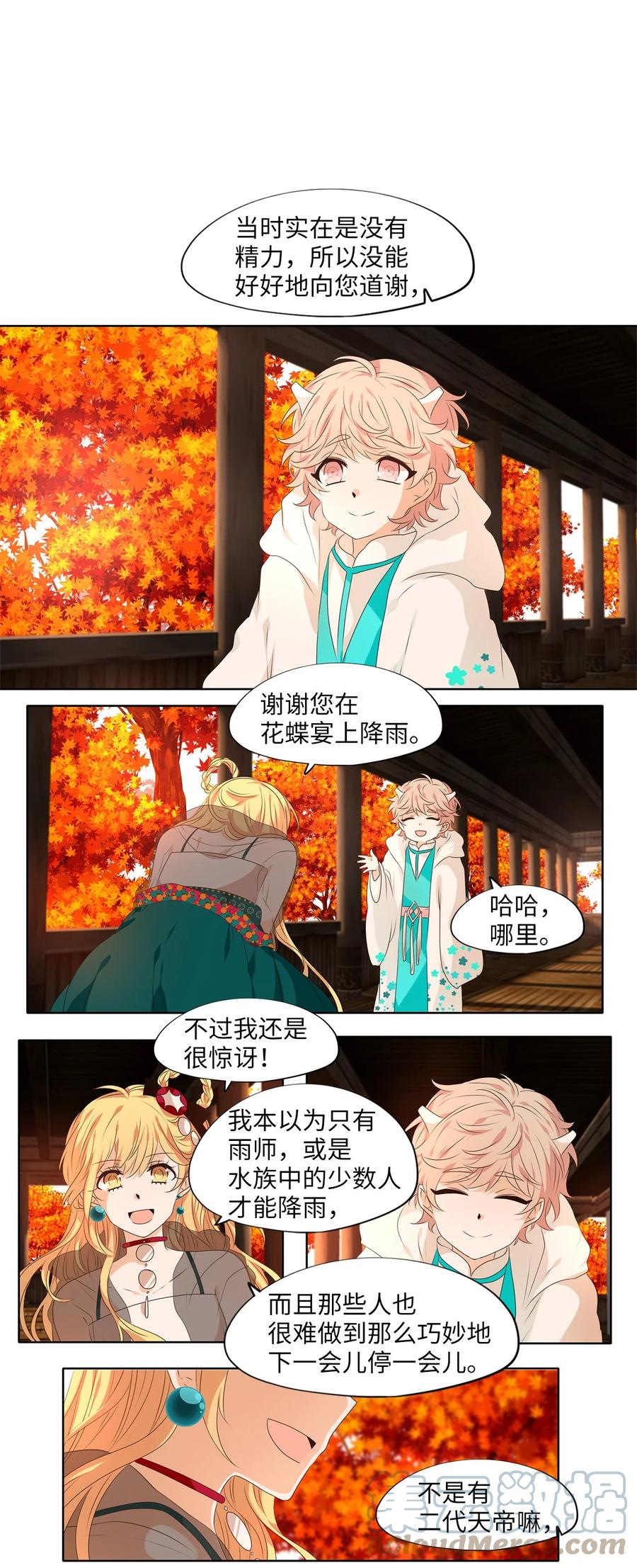 《天地海：我成为了神界的实习生》255 保护色（一） 第11页