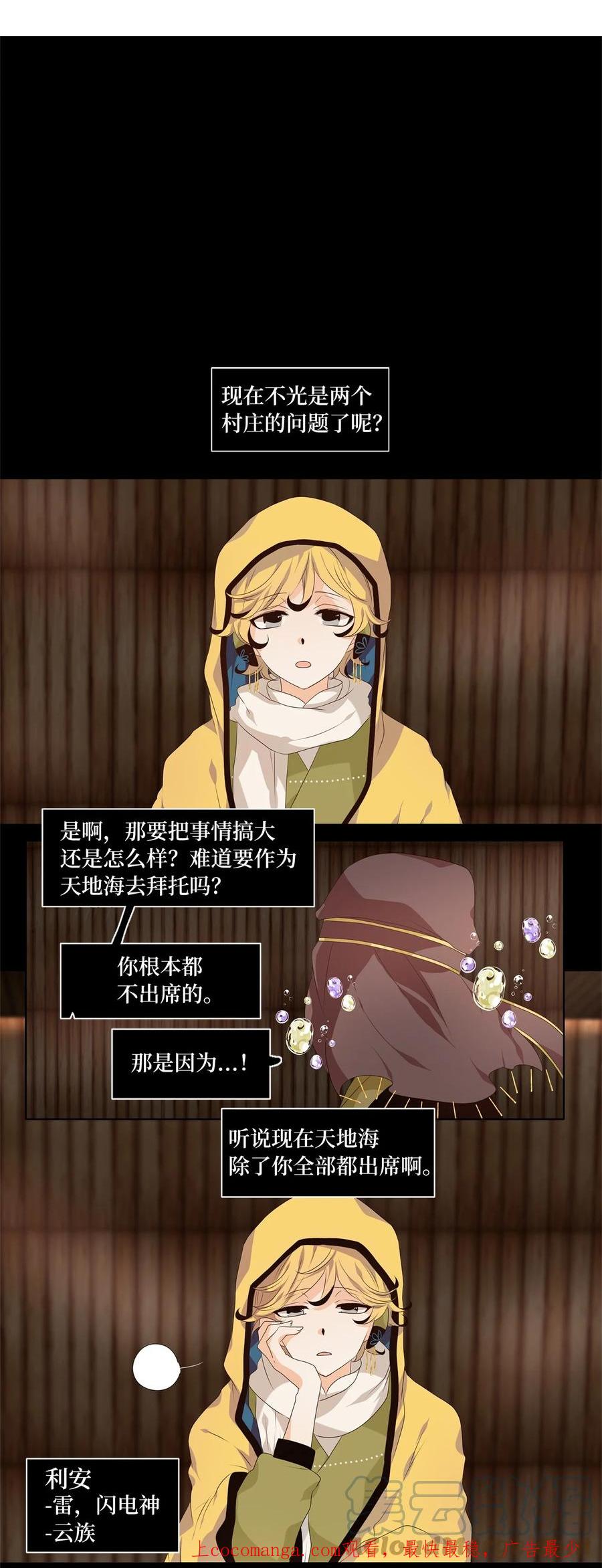 《天地海：我成为了神界的实习生》255 保护色（一） 第1页