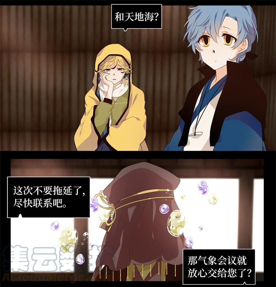 《天地海：我成为了神界的实习生》255 保护色（一） 第3页