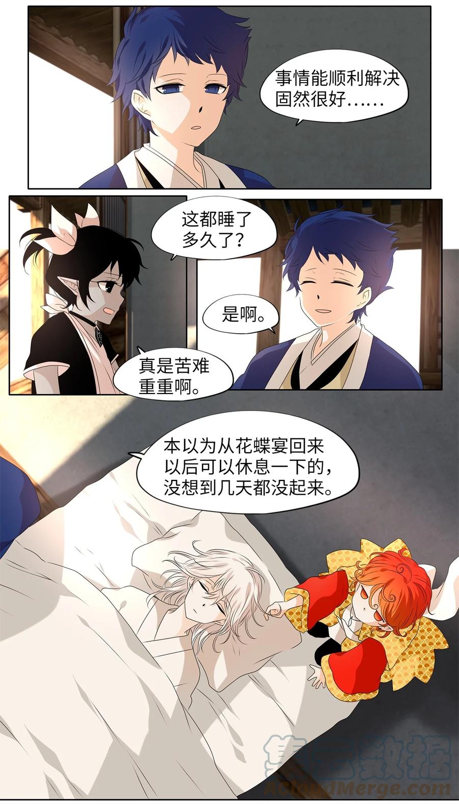 《天地海：我成为了神界的实习生》255 保护色（一） 第7页