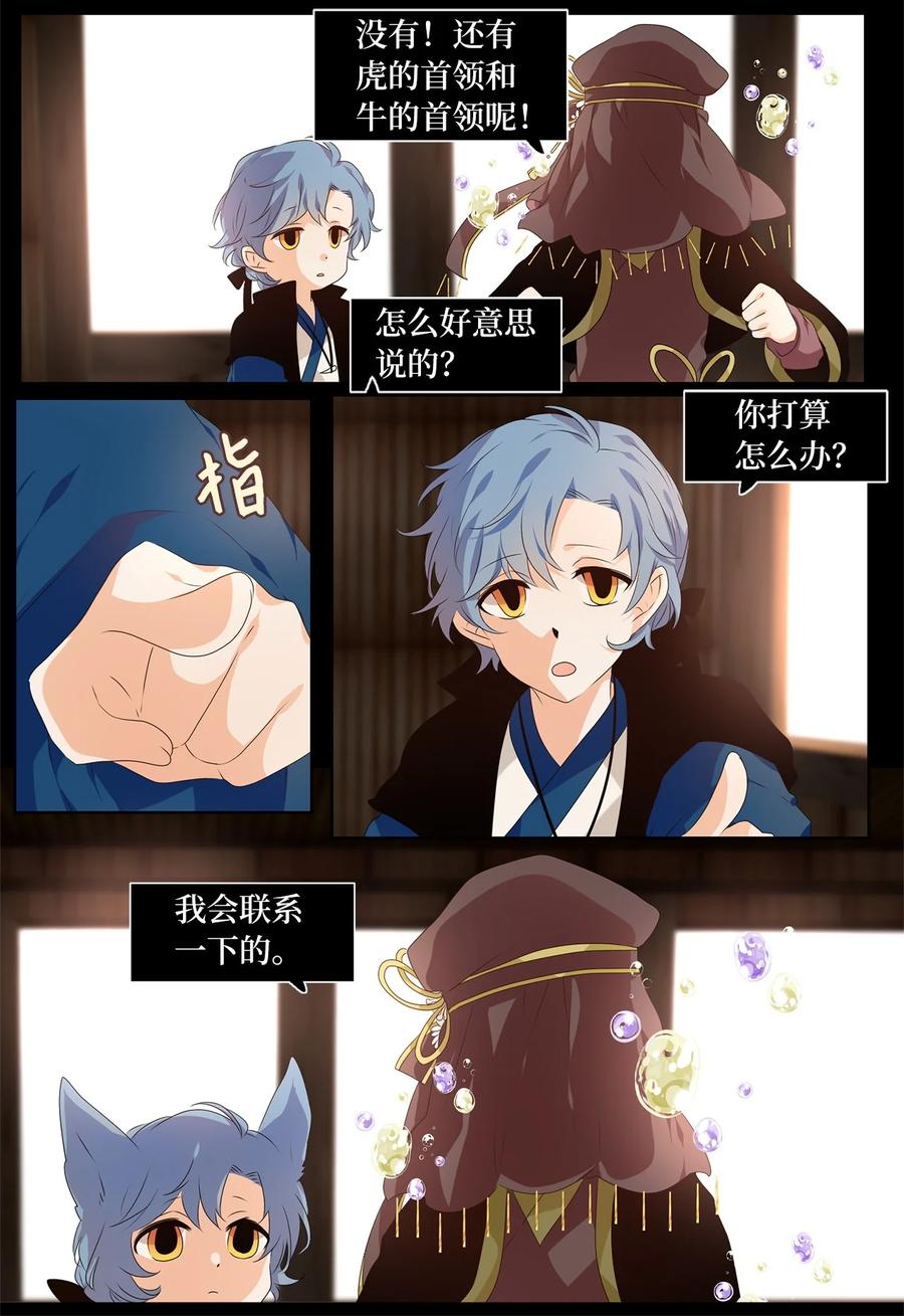 《天地海：我成为了神界的实习生》255 保护色（一） 第2页