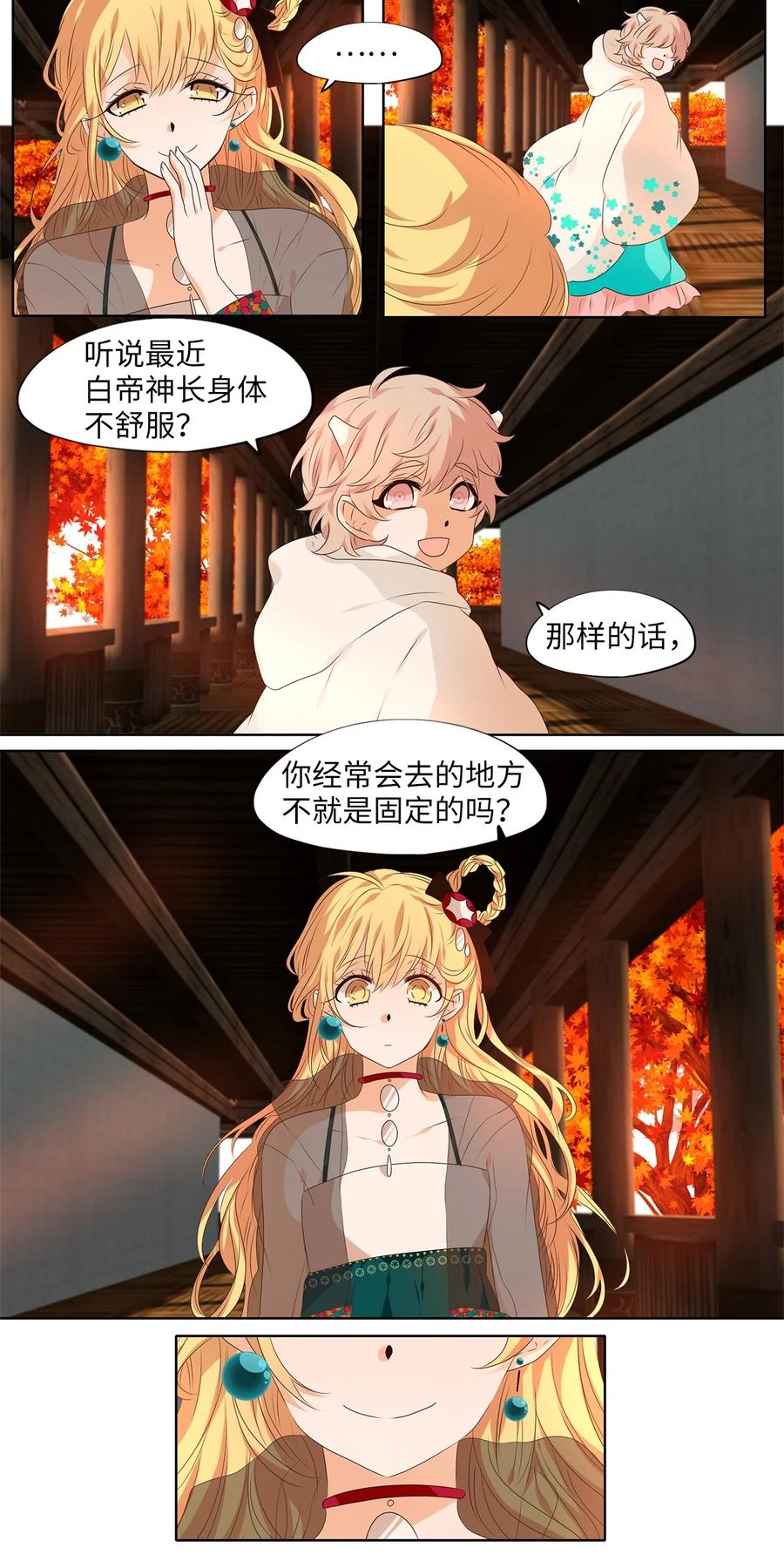 《天地海：我成为了神界的实习生》255 保护色（一） 第14页