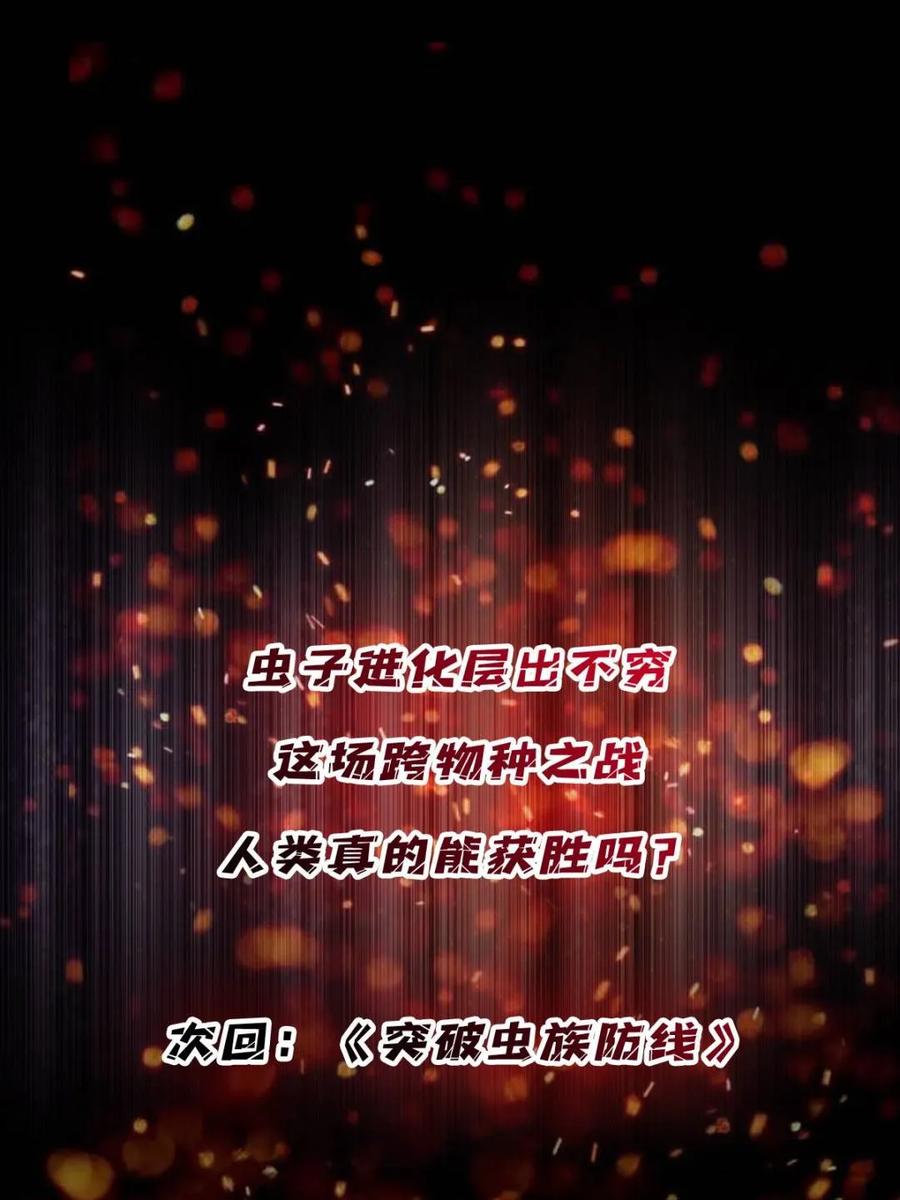 《我真不是反派大佬》第258话 超越厄运的极限 第84页