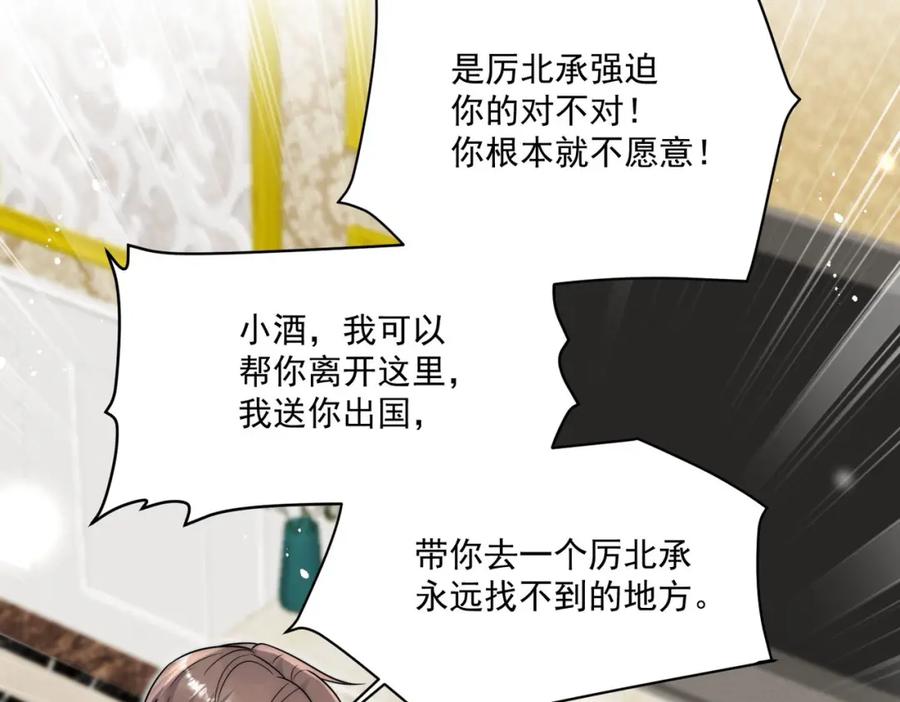 折腰 第24话让我当你情人？ 第50页