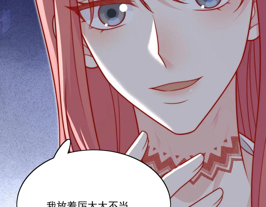 折腰 第24话让我当你情人？ 第54页