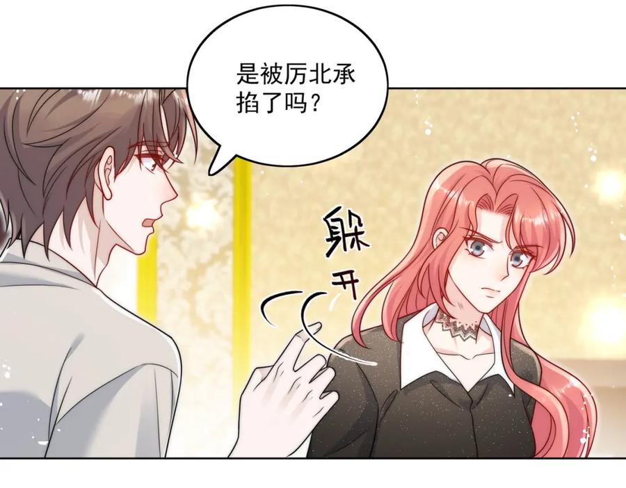 折腰 第24话让我当你情人？ 第47页